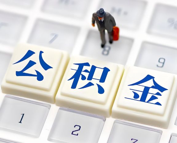 南平地区申请租房公积金代办需要哪些材料。